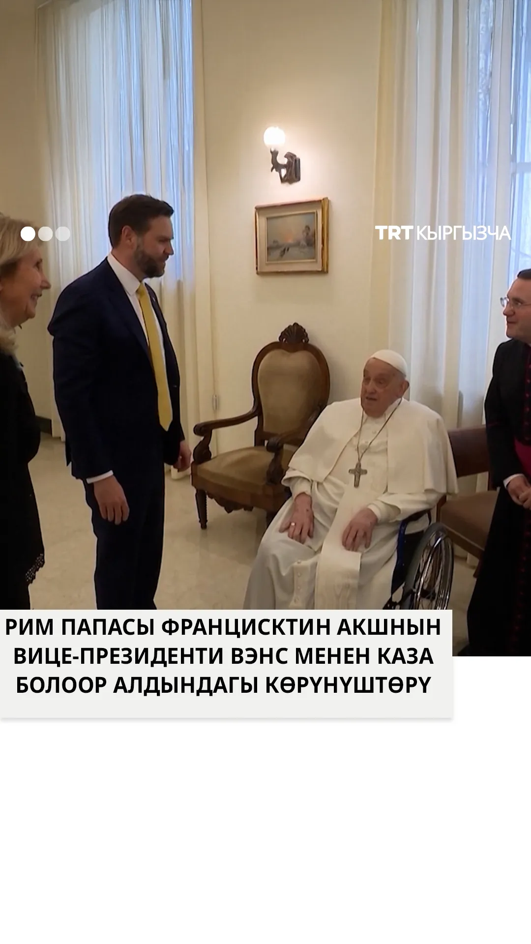 Рим папасы Францисктин каза болоор алдындагы видеосу